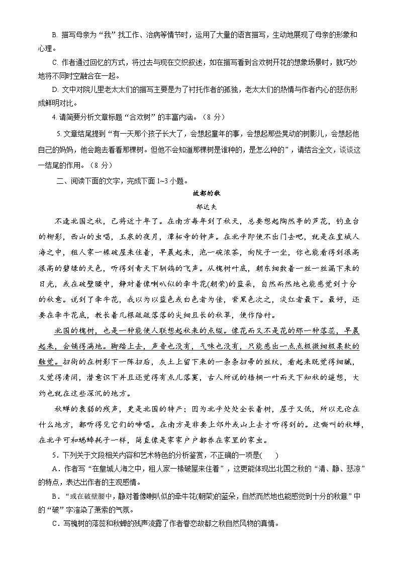 专题05：散文阅读（考题练习）（原卷版）第3页