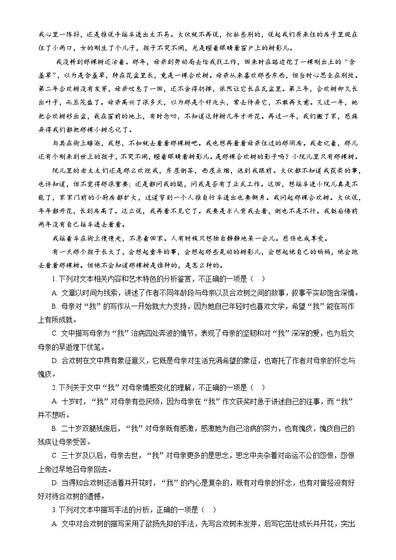 专题05：散文阅读（考题练习）（解析版）第2页