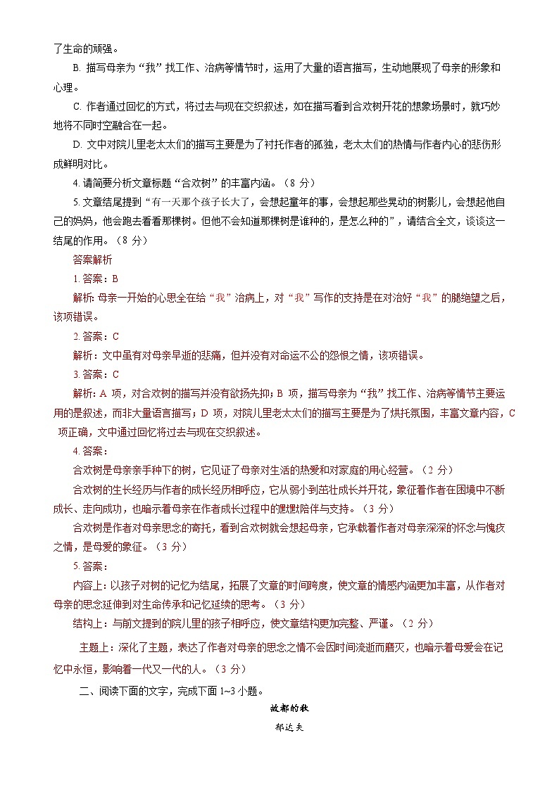 专题05：散文阅读（考题练习）（解析版）第3页