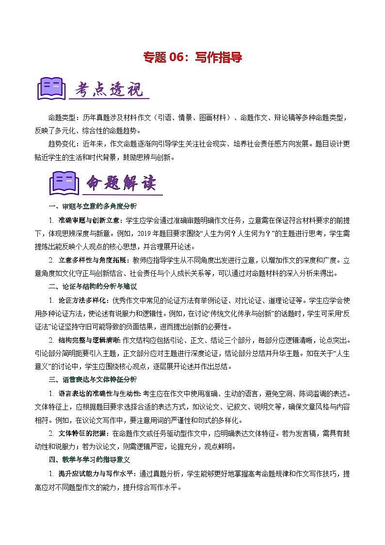 专题06：写作指导（复习要点）（原卷版）第1页