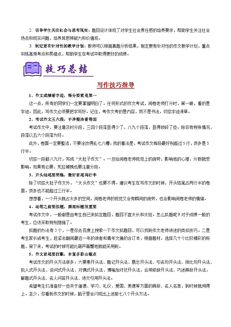 专题06：写作指导（复习要点）（解析版）第2页