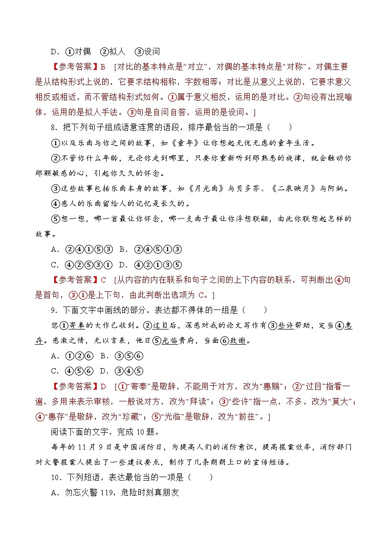期末模拟卷（一）-【中职专用】2024-2025学年高二语文上学期期末（高教版2023拓展模块上册）（解析版）第3页