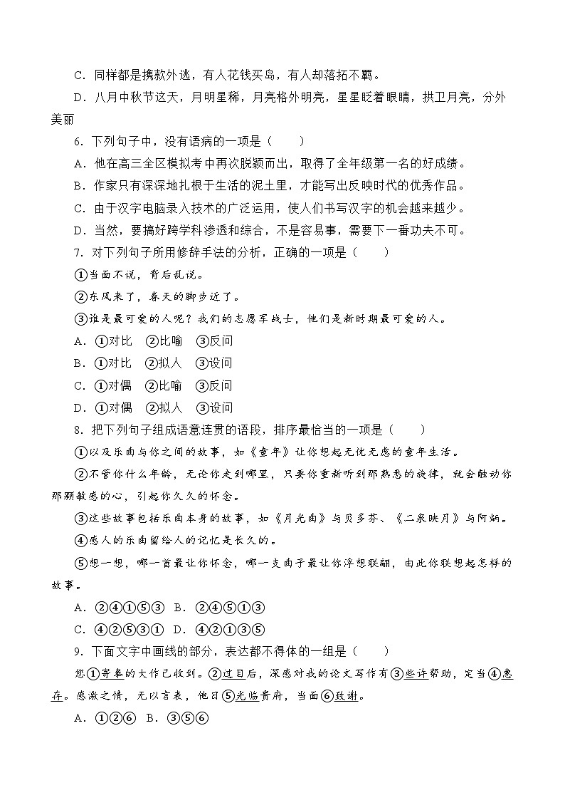 期末模拟卷（一）-【中职专用】2024-2025学年高二语文上学期期末（高教版2023拓展模块上册）（原卷版）第2页
