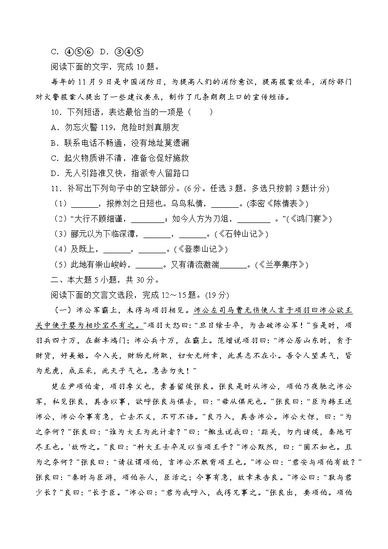 期末模拟卷（一）-【中职专用】2024-2025学年高二语文上学期期末（高教版2023拓展模块上册）（原卷版）第3页
