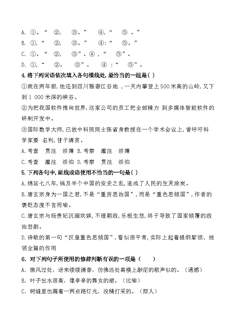 期末模拟卷（二）-【中职专用】2024-2025学年高二语文上学期期末（高教版2023拓展模块上册）（原卷版）第2页