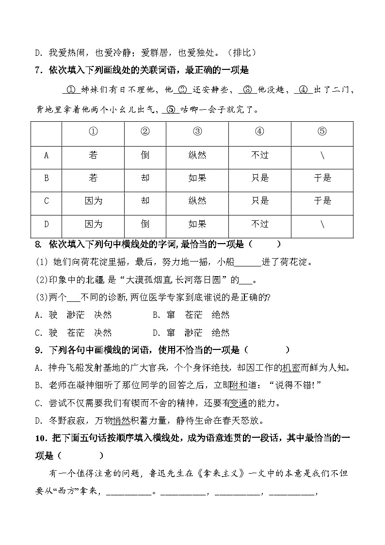 期末模拟卷（二）-【中职专用】2024-2025学年高二语文上学期期末（高教版2023拓展模块上册）（原卷版）第3页