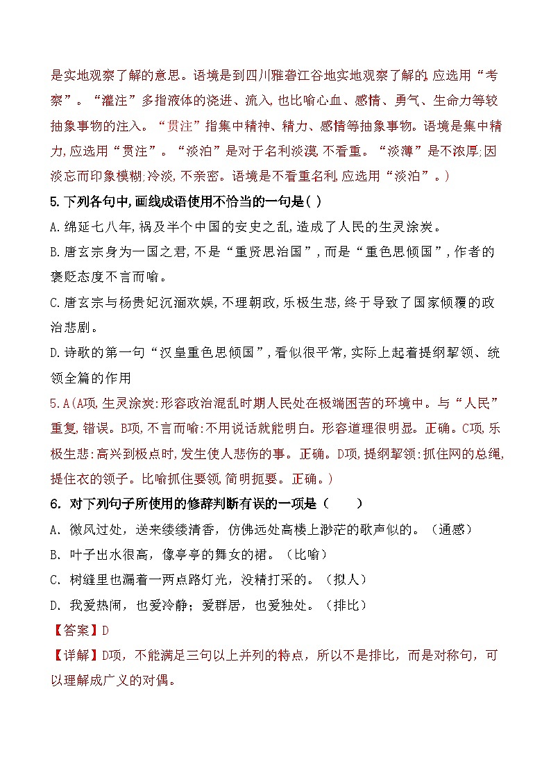 期末模拟卷（二）-【中职专用】2024-2025学年高二语文上学期期末（高教版2023拓展模块上册）（解析版）第3页