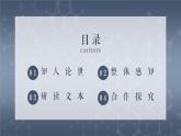 部编高教版2023 中职语文拓展模块上册3.1 《中国科学技术史序言（节选）》-课件