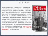 部编高教版2023 中职语文拓展模块上册3.1 《中国科学技术史序言（节选）》-课件