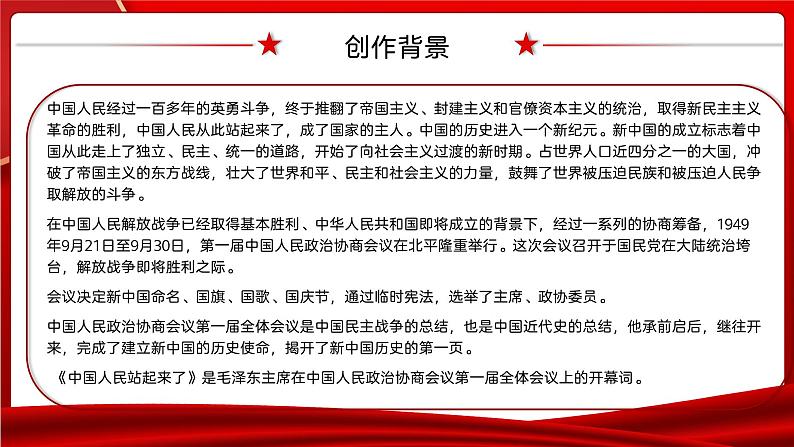 部编高教版2023 中职语文基础模块下册 1.1《中国人民站起来了》-课件第8页