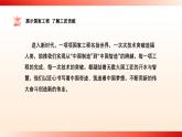 中職高教版(2023)語(yǔ)文職業(yè)模塊-第五單元：走近大國(guó)工匠（一）展示國(guó)家工程-了解工匠貢獻(xiàn)【課件】