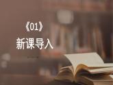 中職高教版(2023)語文職業(yè)模塊-第六單元微寫作一-描述事物【課件】