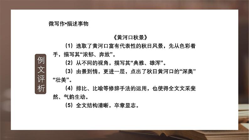 中职高教版(2023)语文职业模块-第六单元微写作一-描述事物【课件】第7页