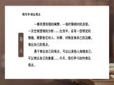中職高教版(2023)語文職業(yè)模塊-第六單元微寫作三、表達觀點【課件】