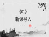 中职高教版(2023)语文职业模块-第七单元7.1唐宋大诗人诗中的物候丹【课件】