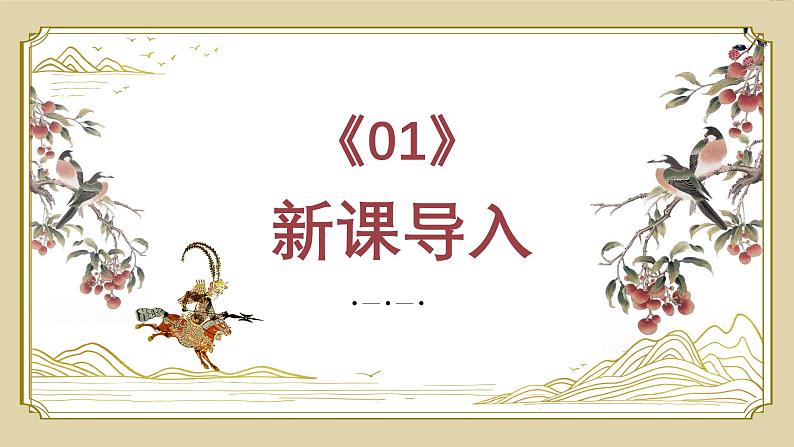 中职高教版(2023)语文职业模块-第七单元7.2南州六月荔枝丹【课件】第3页