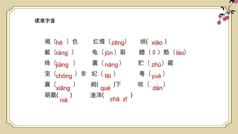 中职高教版(2023)语文职业模块-第七单元7.2南州六月荔枝丹【课件】第8页