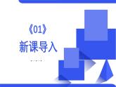 中職高教版(2023)語文職業(yè)模塊-第七單元7.3統(tǒng)籌方法【課件】