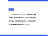 中職高教版(2023)語文職業(yè)模塊-第七單元7.3統(tǒng)籌方法【課件】