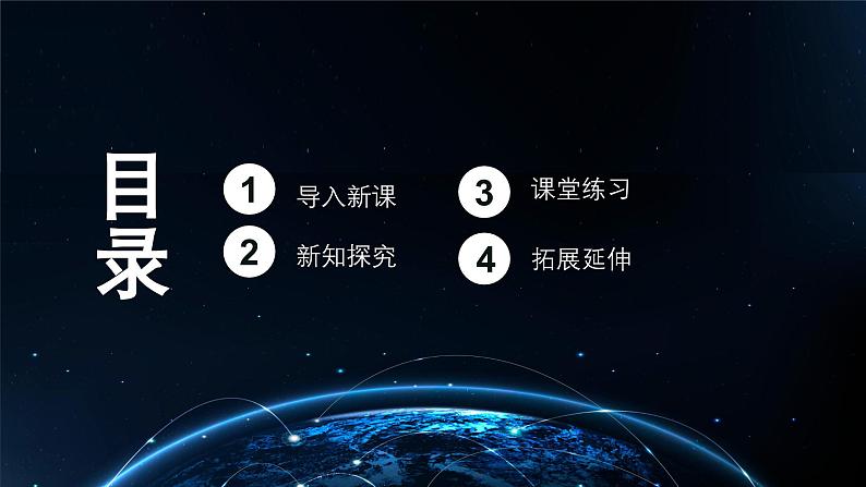 中职高教版(2023)语文职业模块-第七单元7.3北斗，每一颗星都在闪亮【课件】第2页