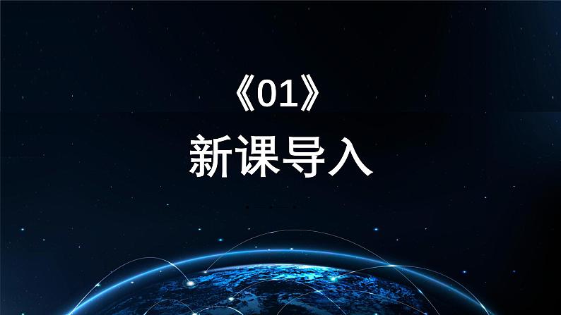 中职高教版(2023)语文职业模块-第七单元7.3北斗，每一颗星都在闪亮【课件】第3页