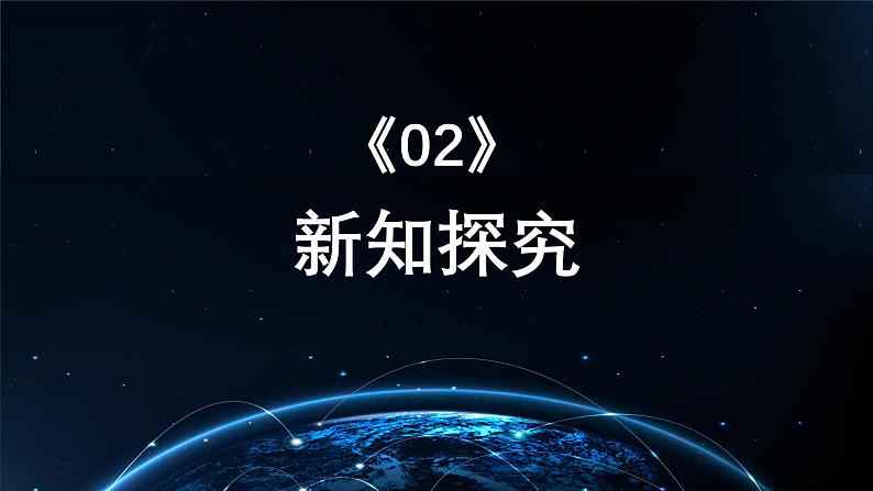 中职高教版(2023)语文职业模块-第七单元7.3北斗，每一颗星都在闪亮【课件】第5页