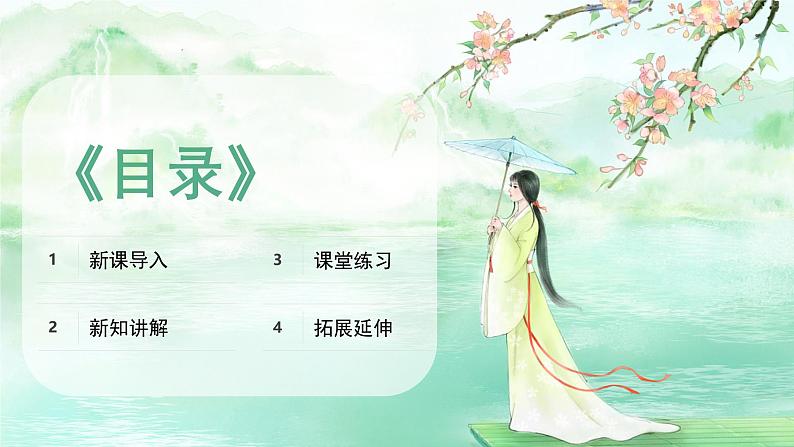 中职高教版(2023)语文职业模块-古诗词诵读2-桂枝香-金陵怀古【课件】第2页