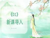 中職高教版(2023)語文職業(yè)模塊-古詩詞誦讀2-桂枝香-金陵懷古【課件】