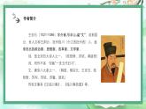 中職高教版(2023)語文職業(yè)模塊-古詩詞誦讀2-桂枝香-金陵懷古【課件】