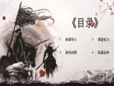 中職高教版(2023)語(yǔ)文職業(yè)模塊-古詩(shī)詞誦讀4《書(shū)憤》【課件】