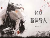 中職高教版(2023)語(yǔ)文職業(yè)模塊-古詩(shī)詞誦讀4《書(shū)憤》【課件】