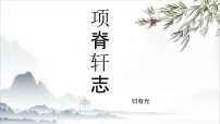 中职语文部编高教版(2023)基础模块 下册*项脊轩志获奖ppt课件