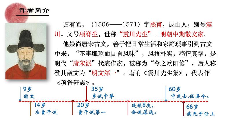 《项脊轩志》-中职高一语文教与学同步课件（高教版2023基础模块下册）第4页