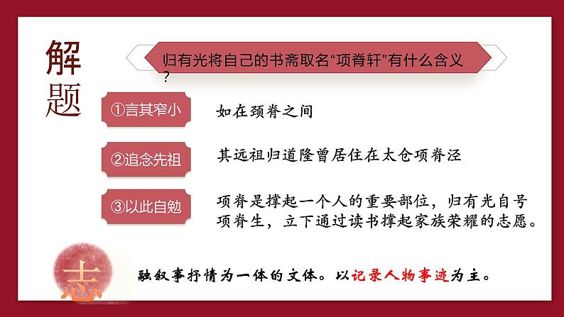 《项脊轩志》-中职高一语文教与学同步课件（高教版2023基础模块下册）第5页