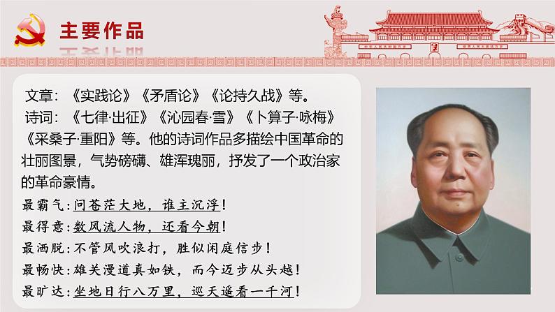 《中国人民站起来了》-中职高一语文教与学同步课件（高教版2023基础模块下册）第3页