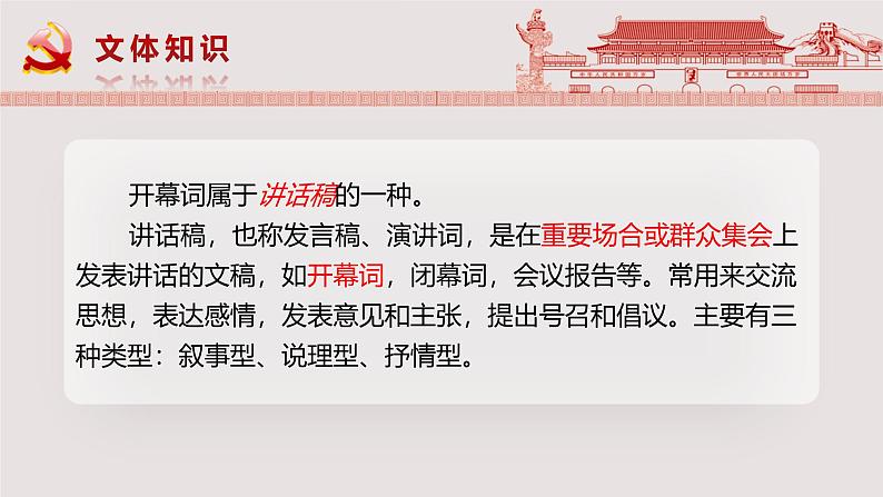 《中国人民站起来了》-中职高一语文教与学同步课件（高教版2023基础模块下册）第5页