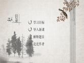 過華清宮絕句三首（其一）課件-【中職專用】高一語文詩詞古文同步備課課件（高教版2023基礎(chǔ)模塊下冊）