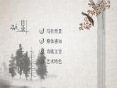 過華清宮絕句三首（其一）課件-【中職專用】高一語文詩詞古文同步備課課件（高教版2023基礎(chǔ)模塊下冊）