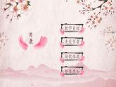 錦瑟 課件-【中職專用】高一語文詩(shī)詞古文同步備課課件（高教版2023基礎(chǔ)模塊下冊(cè)）