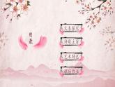 錦瑟 課件-【中職專用】高一語文詩(shī)詞古文同步備課課件（高教版2023基礎(chǔ)模塊下冊(cè)）