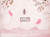 錦瑟 課件-【中職專用】高一語文詩(shī)詞古文同步備課課件（高教版2023基礎(chǔ)模塊下冊(cè)）