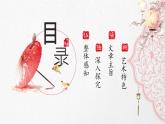 蘇幕遮（碧云天）課件-【中職專用】高一語文詩詞古文同步備課課件（高教版2023基礎(chǔ)模塊下冊）
