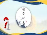 项脊轩志 课件-【中职专用】高一语文诗词古文同步备课课件（高教版2023基础模块下册）