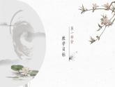 虞美人（春花秋月何时了）课件-【中职专用】高一语文诗词古文同步备课课件（高教版2023基础模块下册）