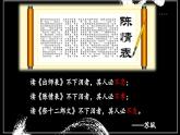 中職語文部編高教版拓展模塊上冊（2024）第二單元第二課《陳情表》授課課件
