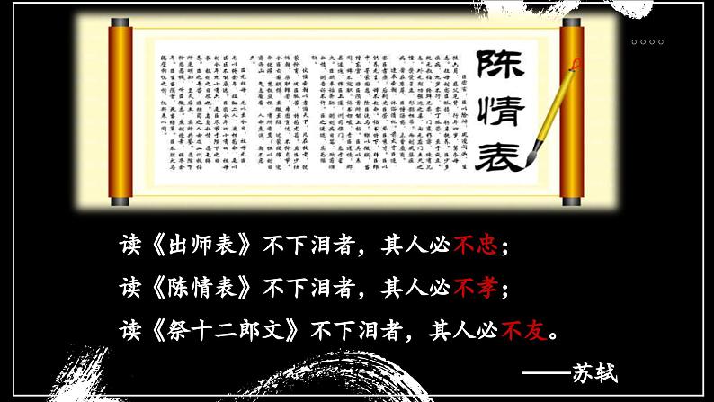 中职语文部编高教版拓展模块上册（2024）第二单元第二课《陈情表》授课课件第3页