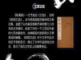 中職語文部編高教版拓展模塊上冊（2024）第二單元第二課《陳情表》授課課件