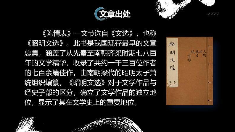 中职语文部编高教版拓展模块上册（2024）第二单元第二课《陈情表》授课课件第5页