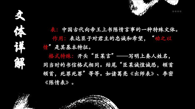 中职语文部编高教版拓展模块上册（2024）第二单元第二课《陈情表》授课课件第8页