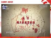 部編高教版2023 中職語文基礎模塊下冊 1.3《長征勝利萬歲》-課件